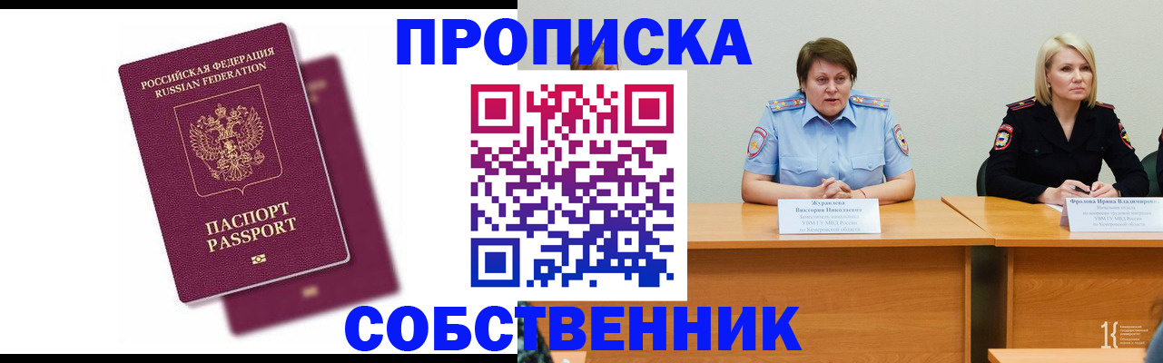 временная регистрация купить в Крыму