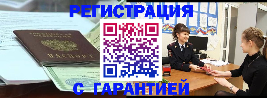 прописка от собственника в Крыму