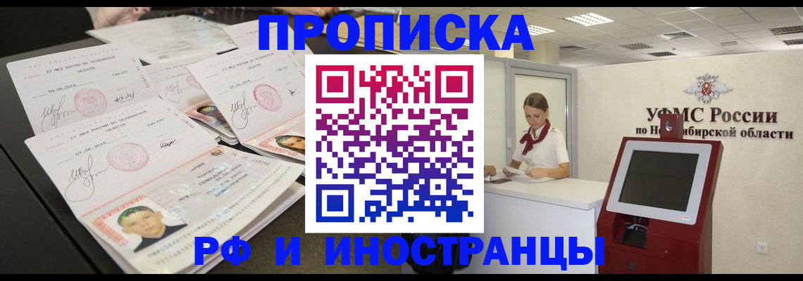 временная регистрация законно в Крыму