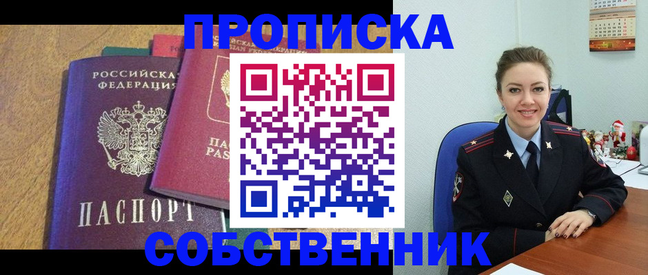 купить прописку в Крыму