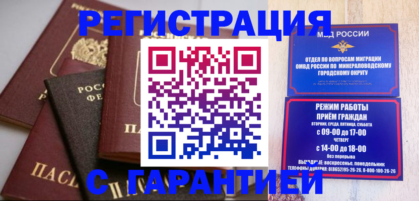 прописка для работы в Крыму