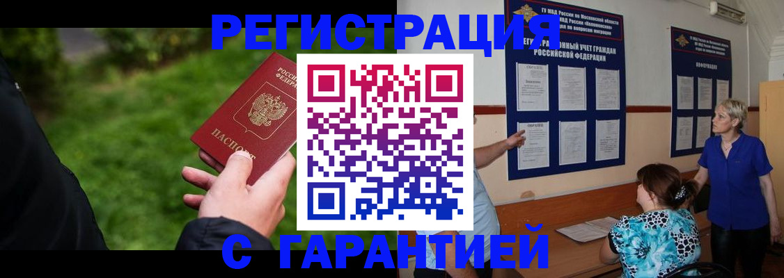 прописка регистрация в Крыму