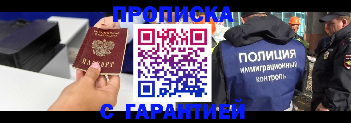 временная регистрация недорого в Крыму