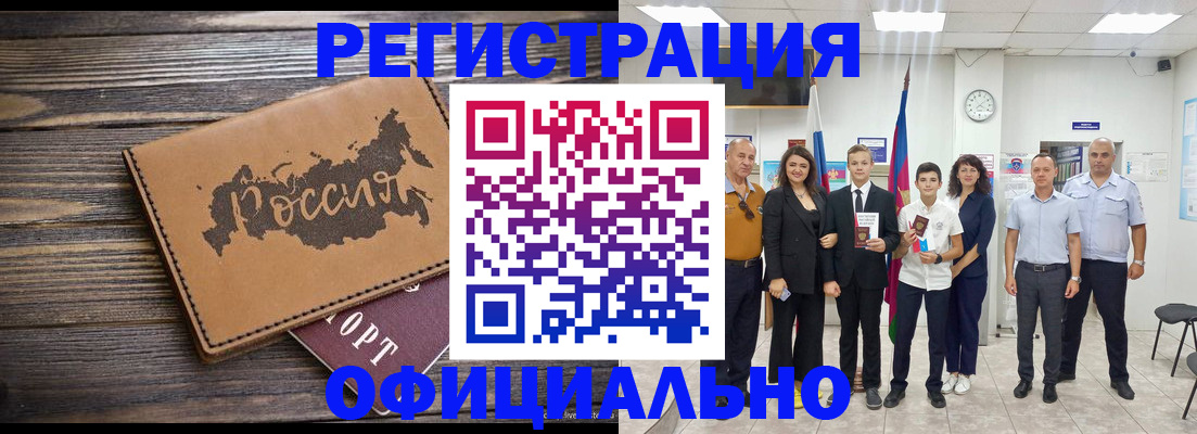 регистрация в Крыму